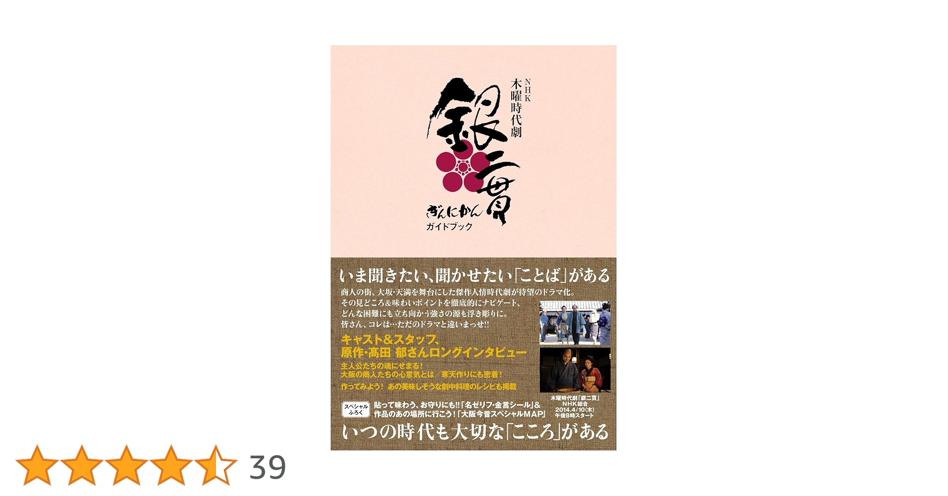 NHK 銀二貫　DVD ガイドブック Amazon.co.jp: NHK木曜時代劇「銀二貫」ガイドブック (TOKYO
